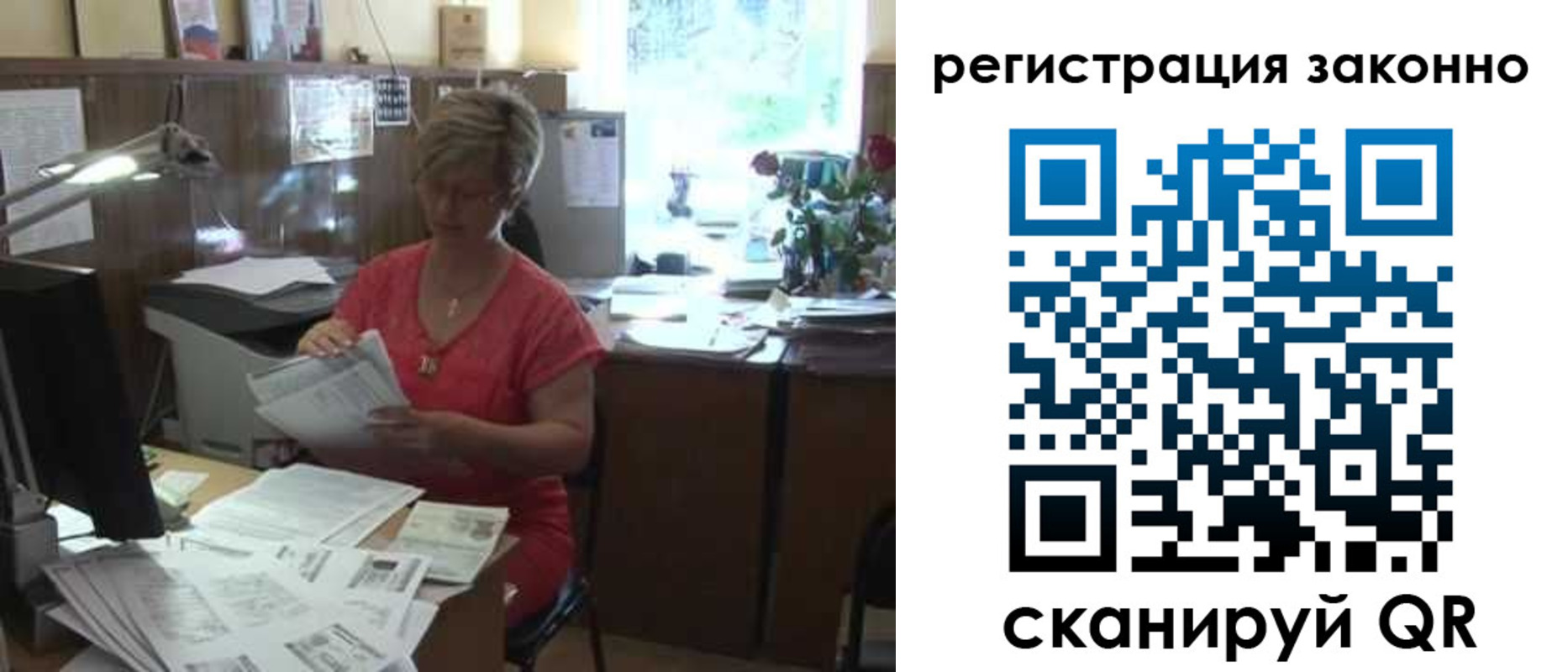 прописка для работы в Поронайске