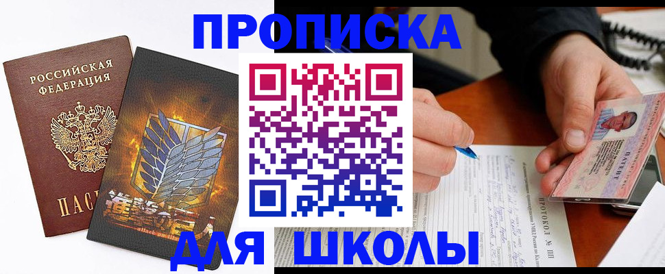 прописка поиск в Поронайске