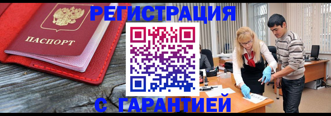 прописка законно в Поронайске