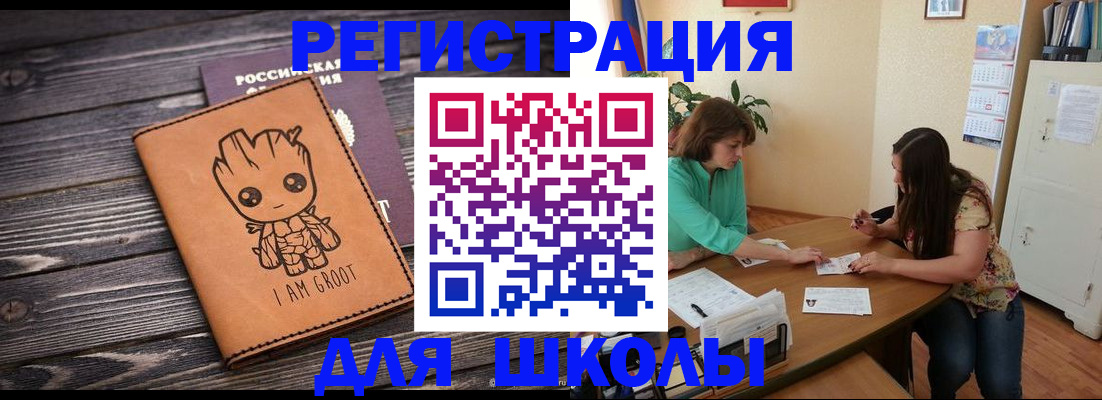 прописка в Поронайске